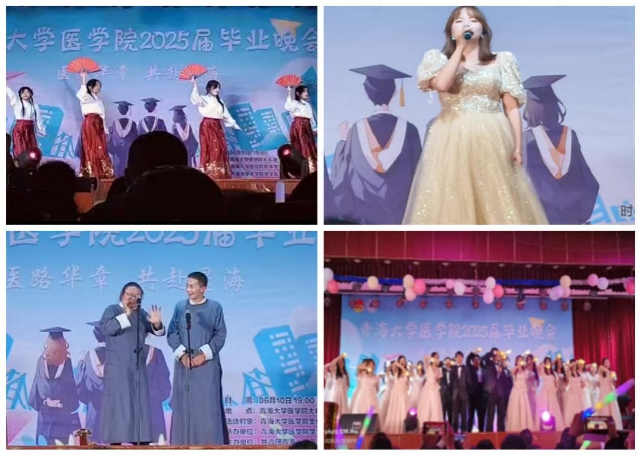 “医路华章，共赴星海” ——bevictor伟德官网成功举办2025届毕业联欢晚会